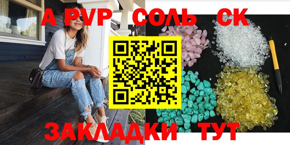 A PVP СК КРИС  Alpha PVP  Вход с VPN  Alpha PVP Соль  Усть-Джегута  Alfa_PVP Соль 