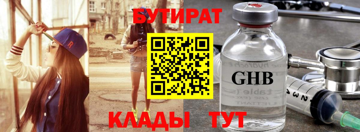 Бутират  Бутират 99%  Вход с VPN  Усть-Джегута 