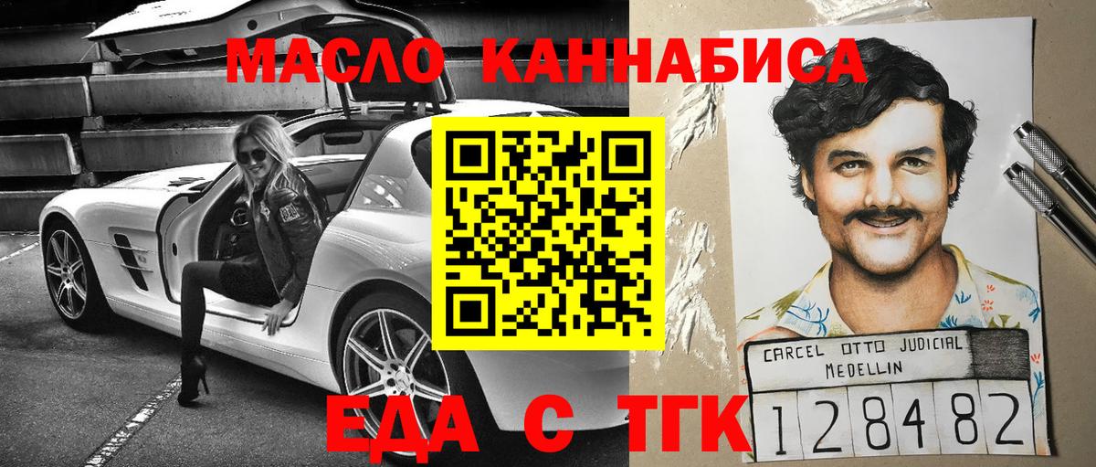 Еда ТГК марихуана  Вход с VPN  Усть-Джегута 