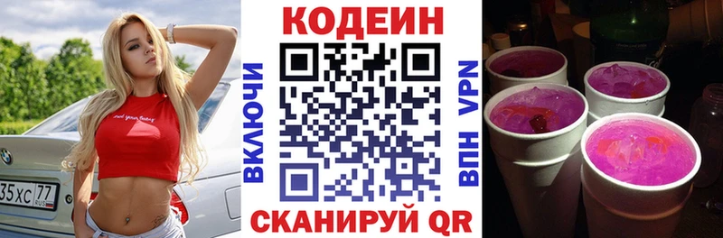 Codein напиток Lean (лин)  Усть-Джегута 