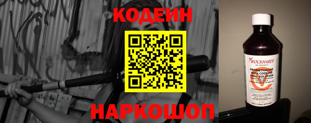 Codein Purple Drank Усть-Джегута