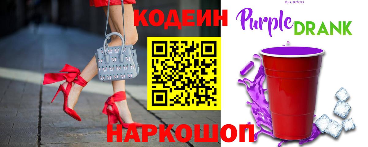 Кодеиновый сироп Lean напиток Lean (лин)  Вход с VPN  Усть-Джегута 