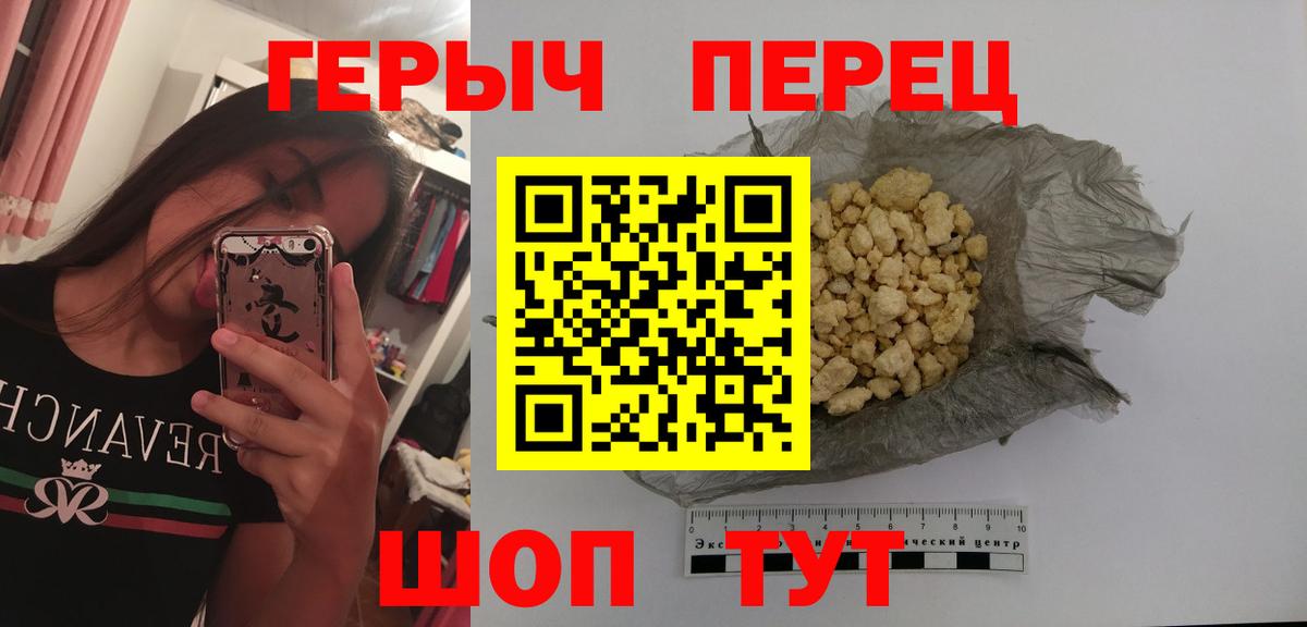 ГЕРОИН хмурый Усть-Джегута