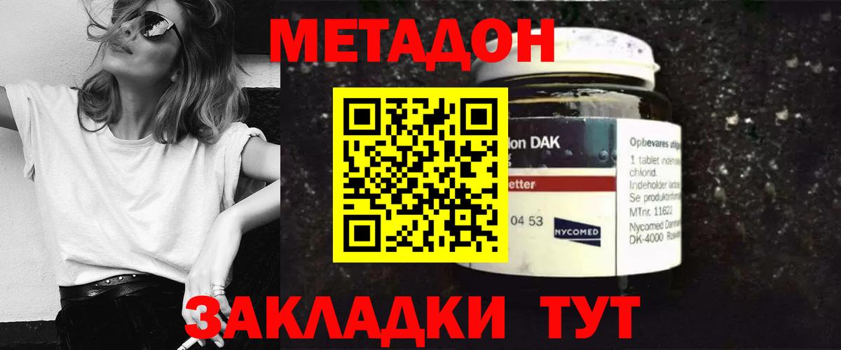 МЕТАДОН кристалл Усть-Джегута