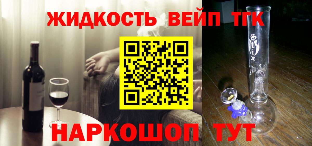 ТГК жижа  ТГК жижа  где можно купить   Усть-Джегута  Вход с VPN 